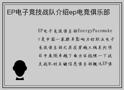 EP电子竞技战队介绍ep电竞俱乐部