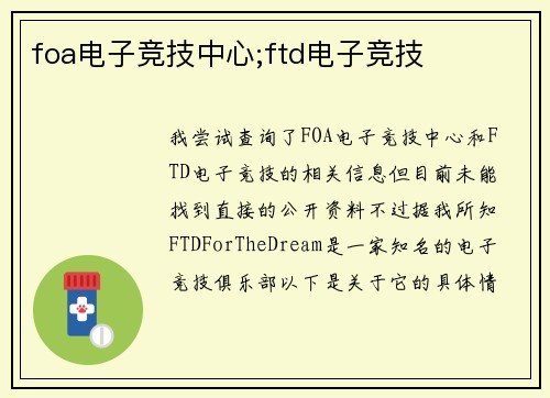 foa电子竞技中心;ftd电子竞技