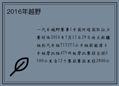 2016年越野