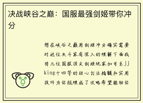 决战峡谷之巅：国服最强剑姬带你冲分